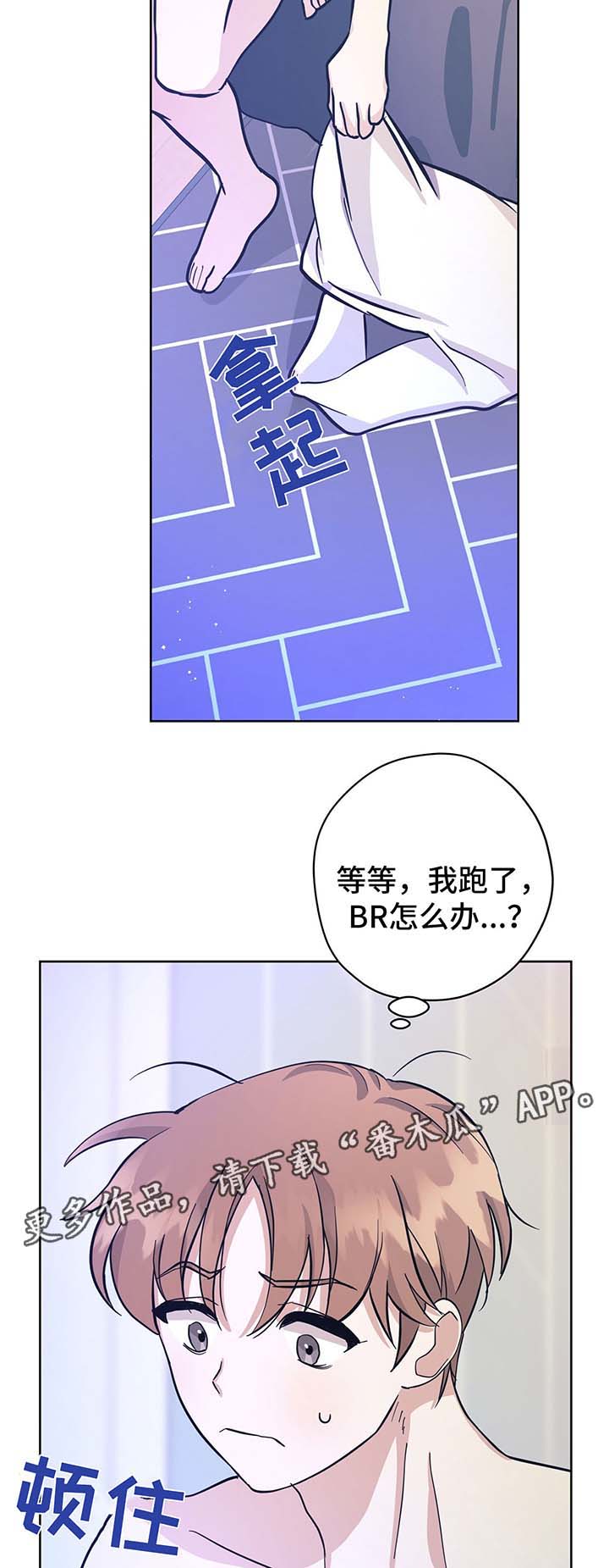 逃婚王子漫画,第32章：不想失去你5图