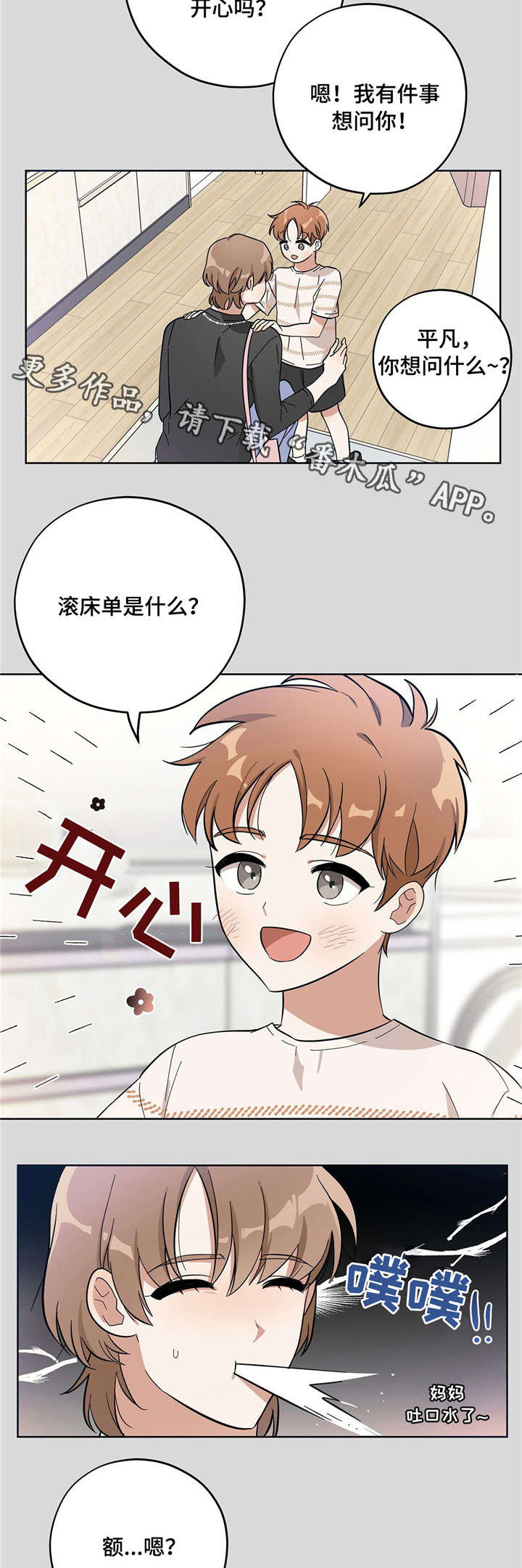 逃婚王子漫画,第7章：固执2图