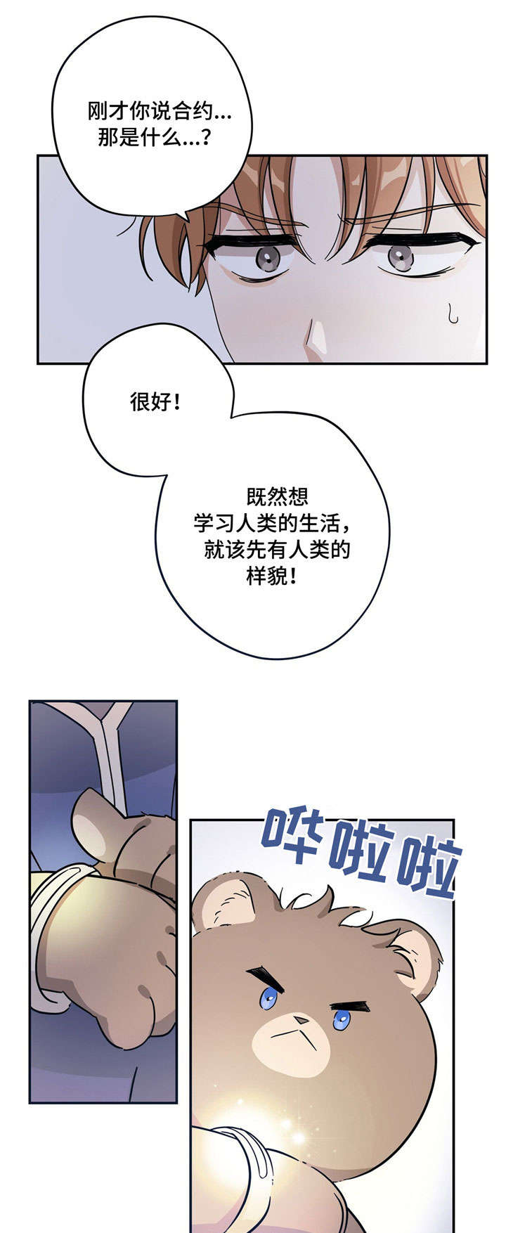 逃婚王子漫画,第2章：请求2图