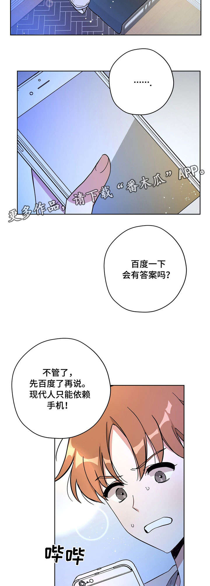 逃婚王子漫画,第26章：生病4图