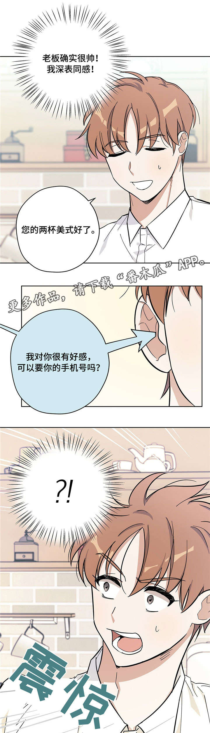 逃婚王子漫画,第23章：拌嘴4图