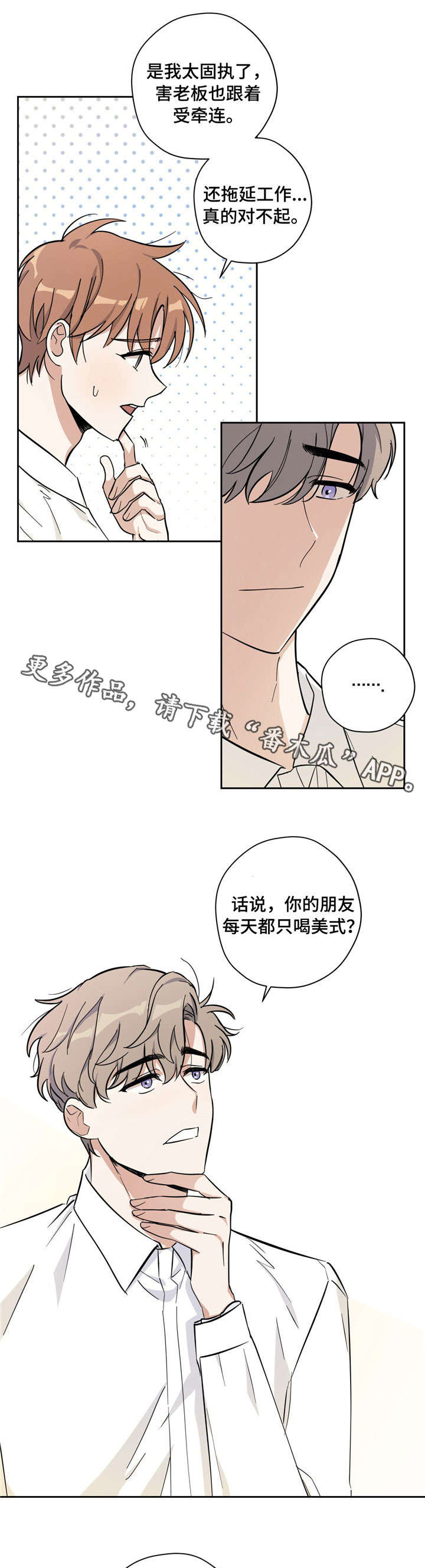 逃婚王子漫画,第24章：好喝3图