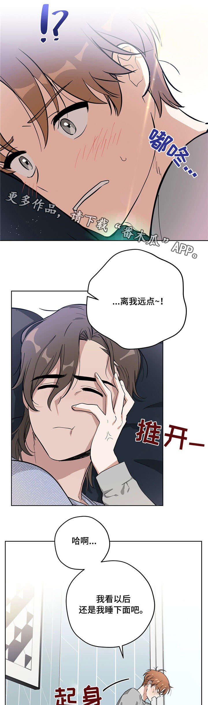 逃婚王子漫画,第12章：无法面对2图