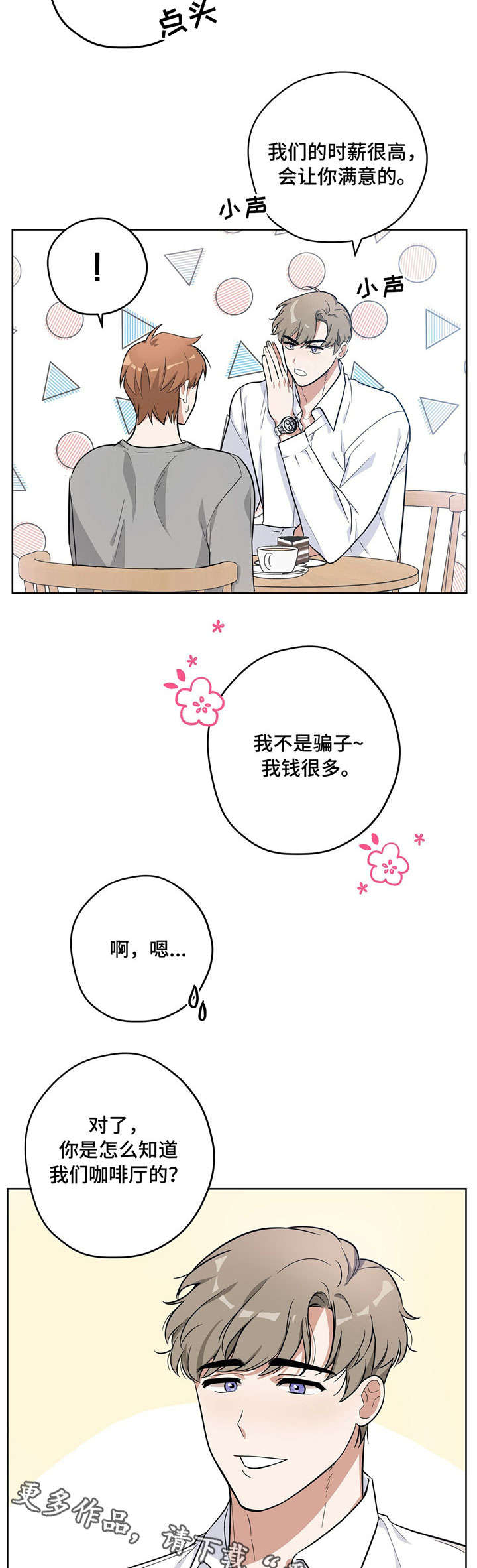 逃婚王子漫画,第13章：帅哥老板4图