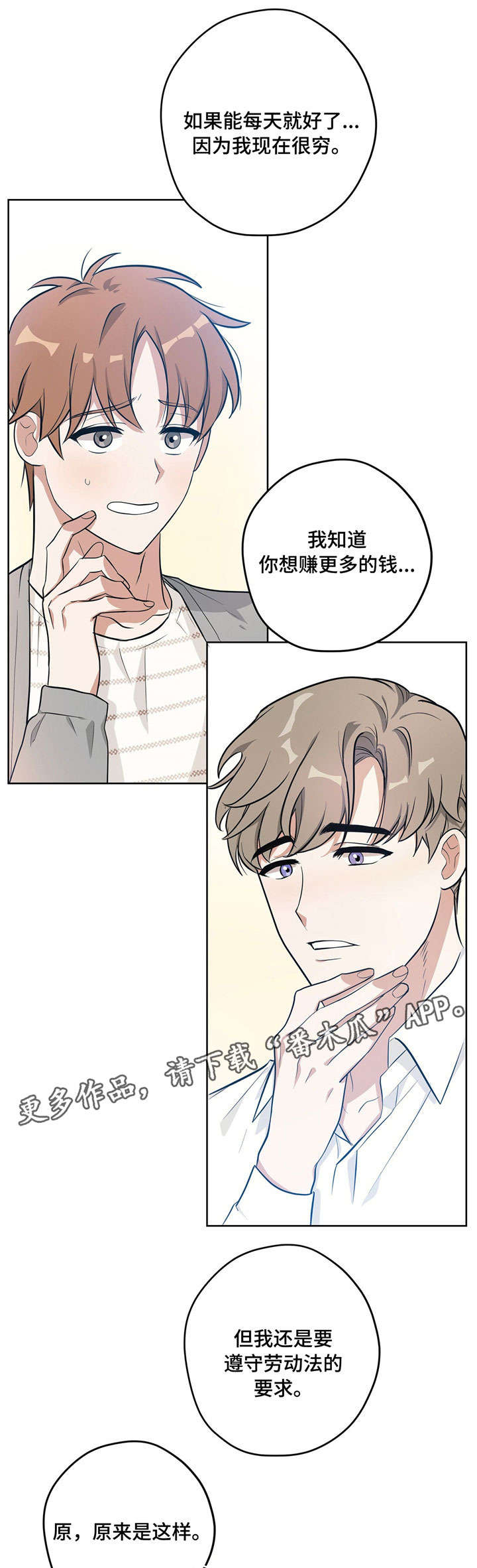 逃婚王子漫画,第13章：帅哥老板3图