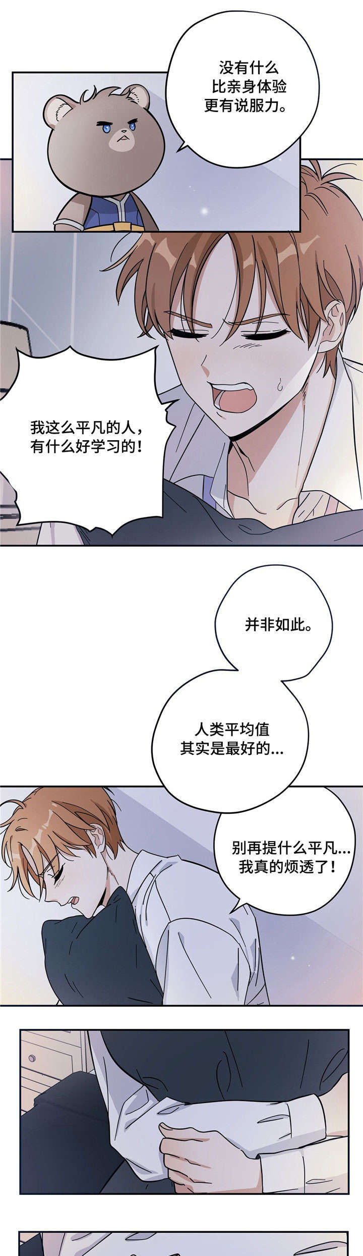 逃婚王子漫画,第2章：请求4图