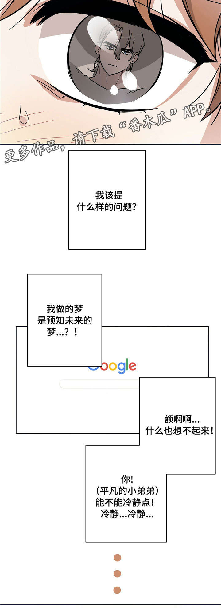 逃婚王子漫画,第8章：人体奥秘4图