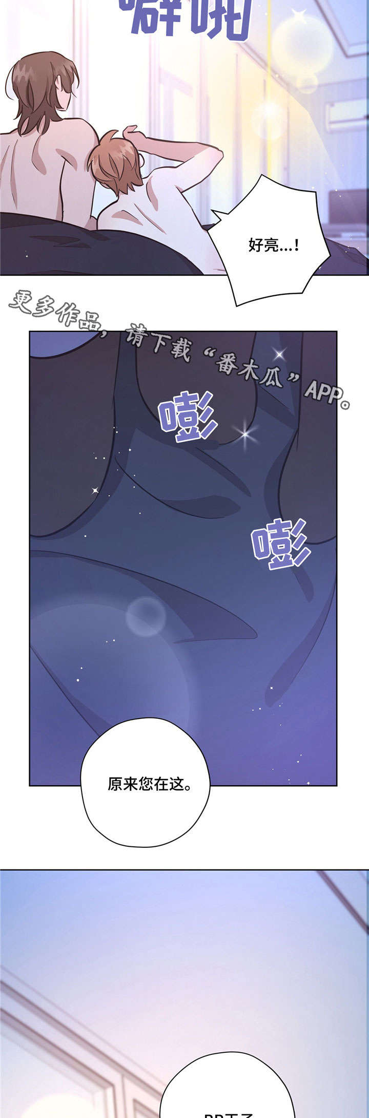 逃婚王子漫画,第30章：开心的事4图