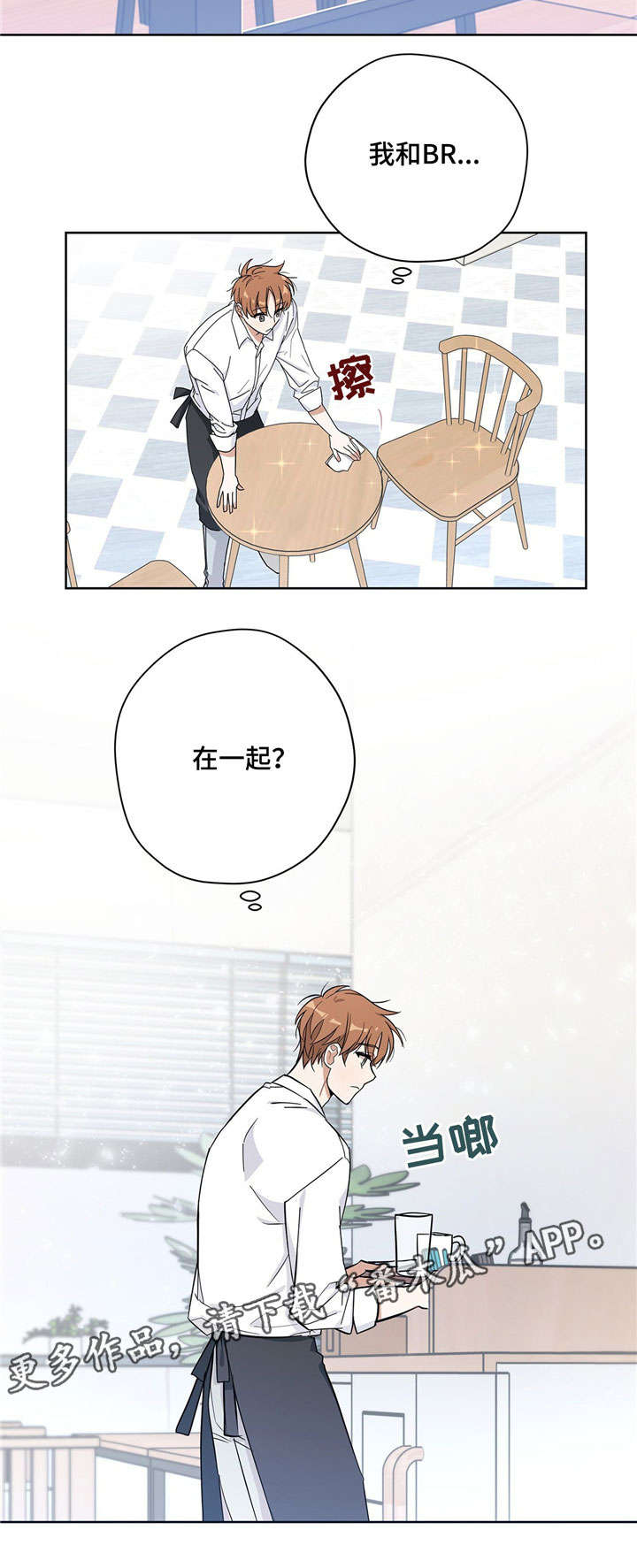 逃婚王子漫画,第21章：改变5图