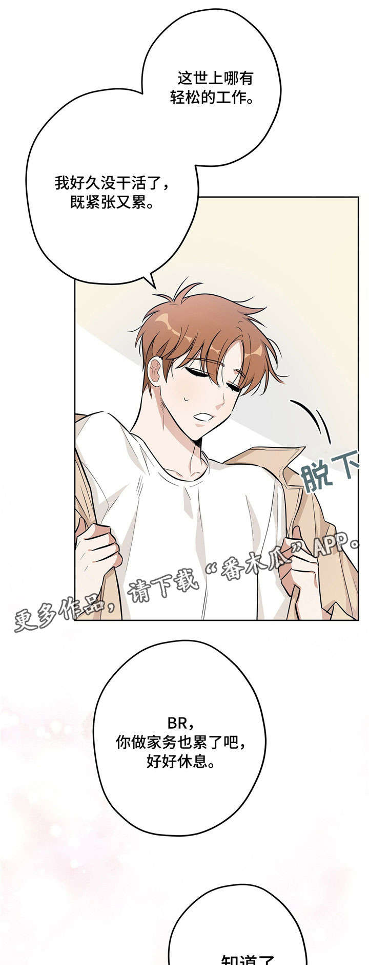 逃婚王子漫画,第18章：跟踪1图