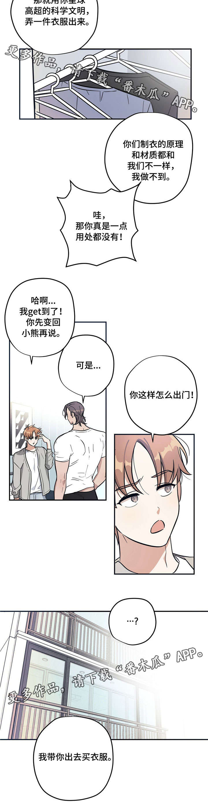 逃婚王子漫画,第3章：买衣服5图