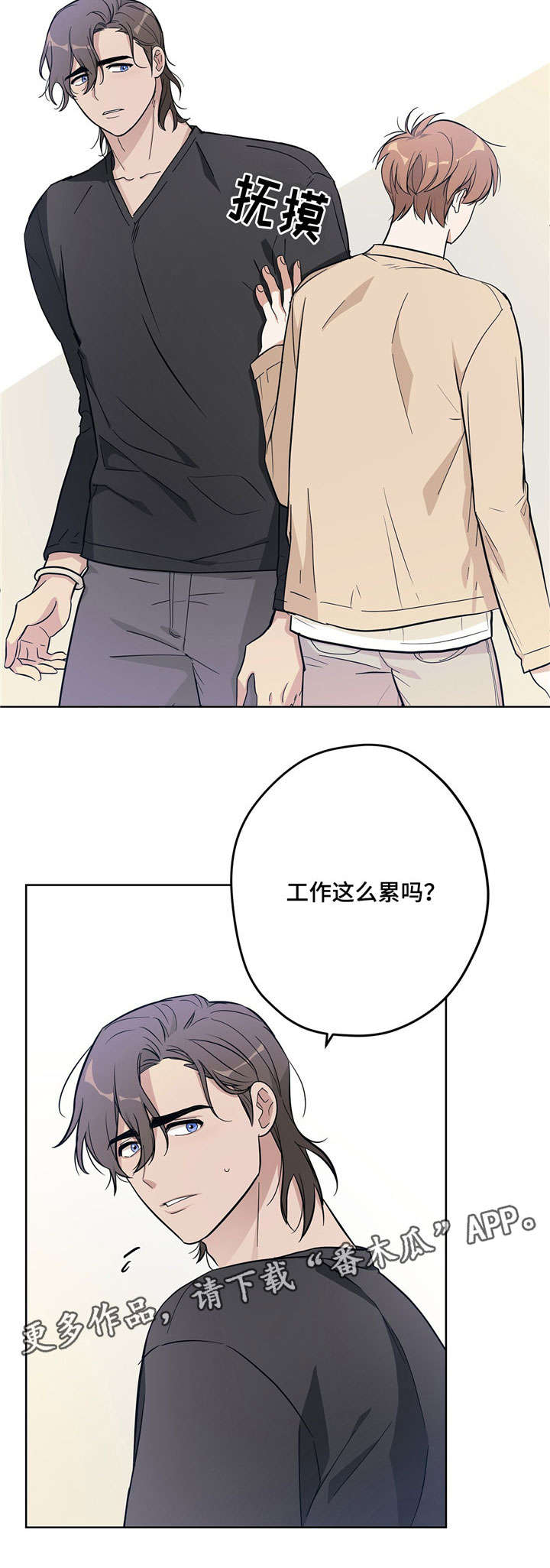 逃婚王子漫画,第17章：下班4图