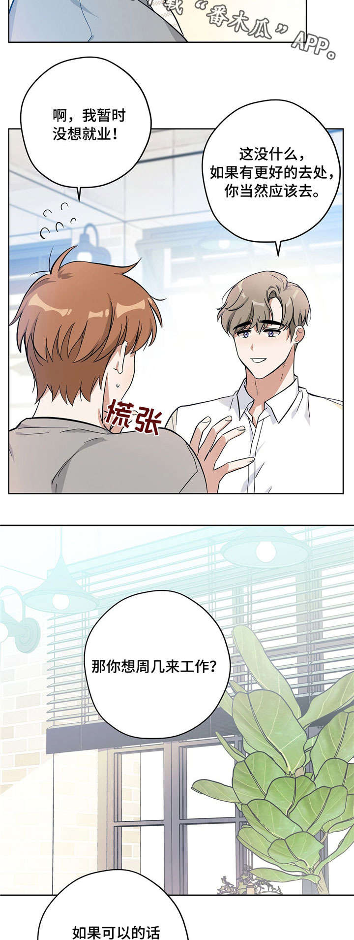 逃婚王子漫画,第13章：帅哥老板1图