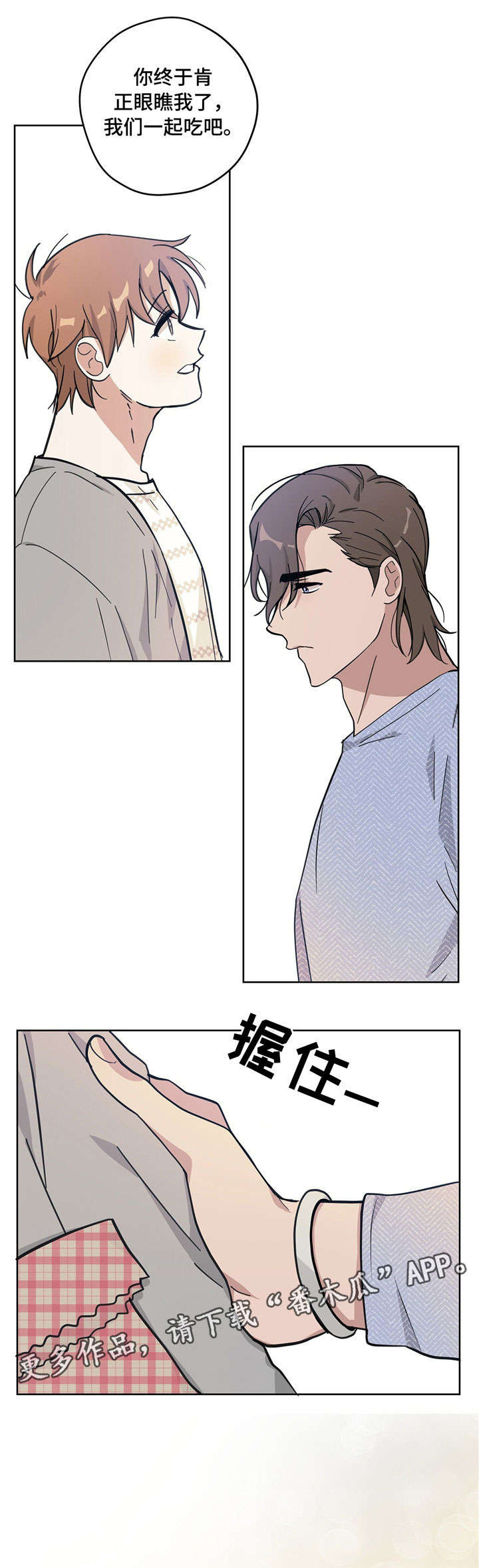 逃婚王子漫画,第14章：闹别扭4图