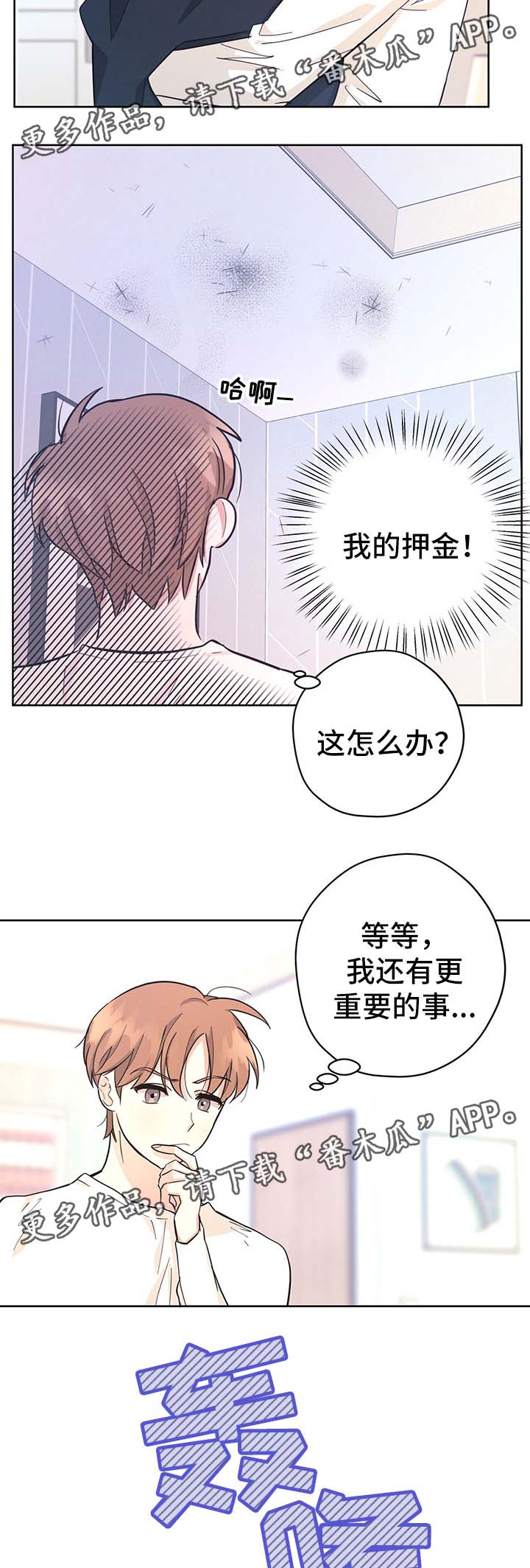 逃婚王子漫画,第34章：地球见（第一季完结）2图