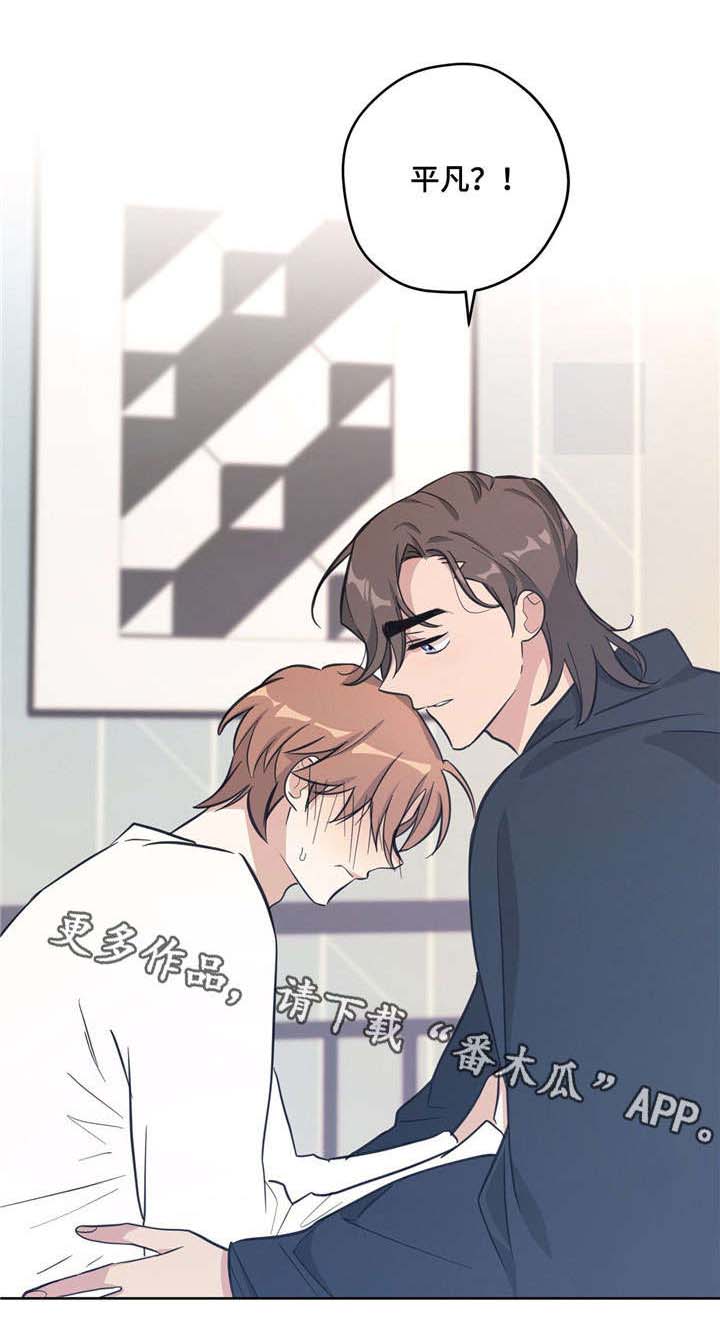 逃婚王子漫画,第29章：坦白1图