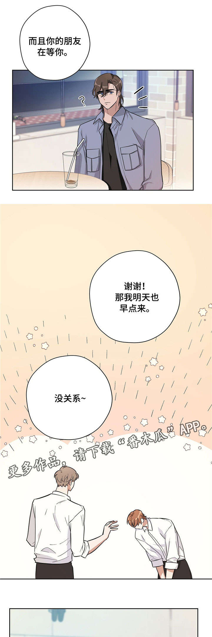 逃婚王子漫画,第19章：得心应手3图