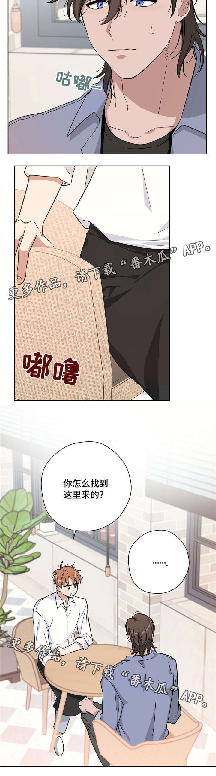 逃婚王子漫画,第18章：跟踪4图