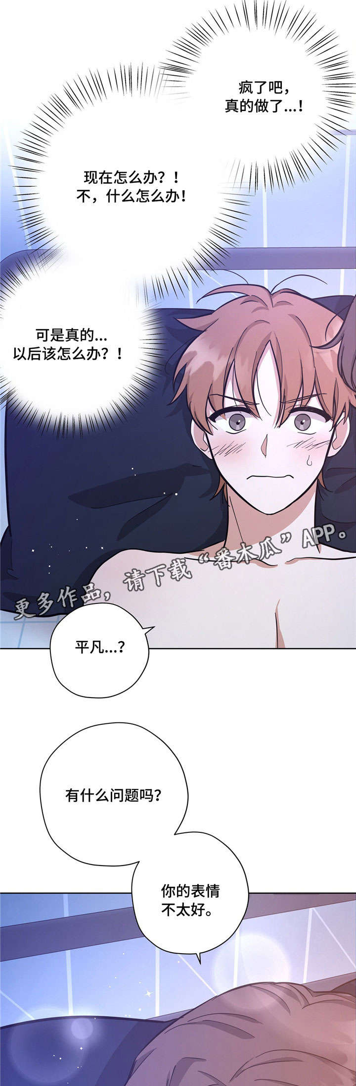逃婚王子漫画,第30章：开心的事1图
