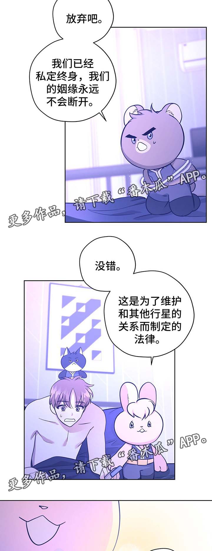 逃婚王子漫画,第32章：不想失去你2图