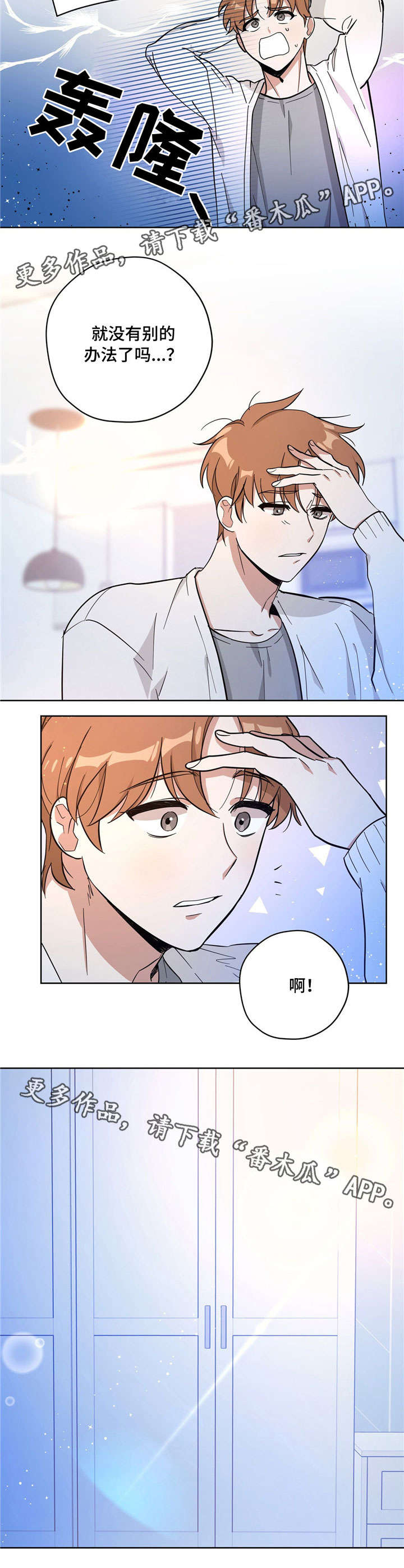 逃婚王子漫画,第27章：担心4图