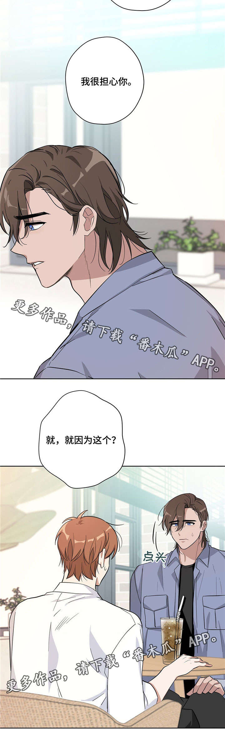 逃婚王子漫画,第18章：跟踪1图