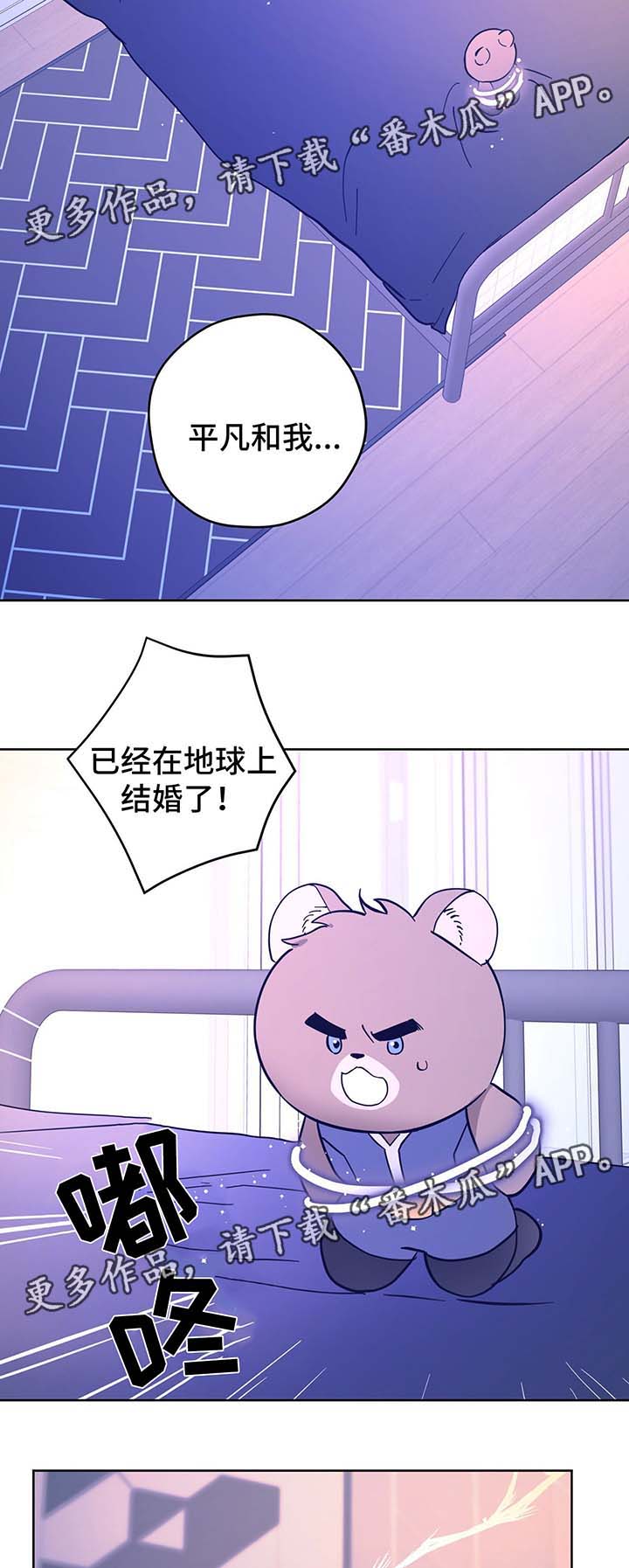 逃婚王子漫画,第31章：结婚2图