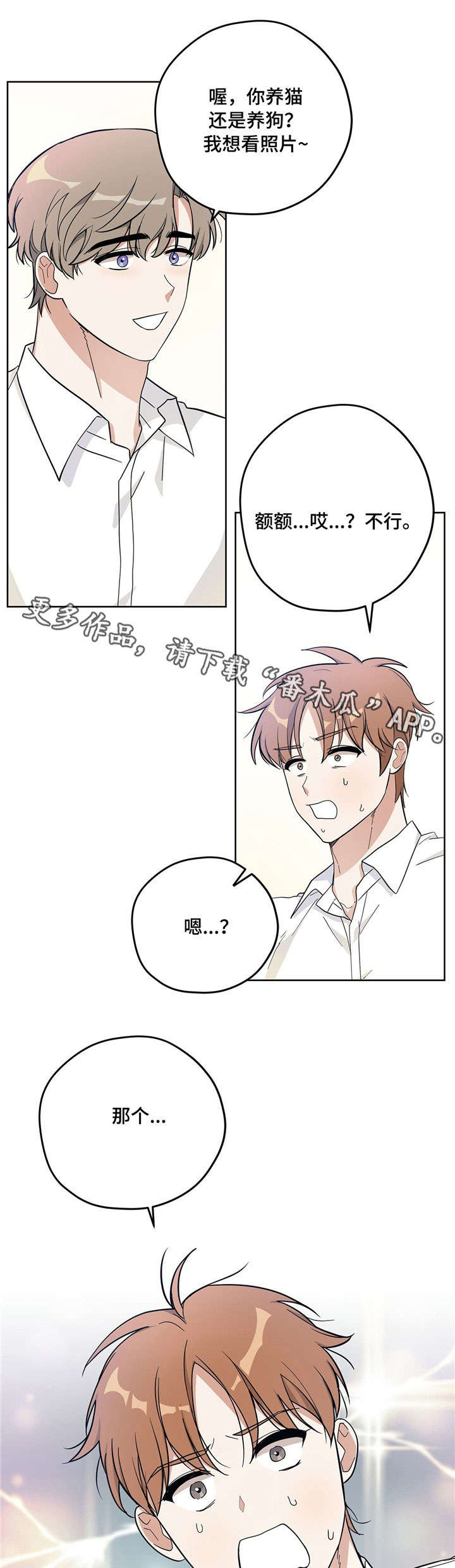 逃婚王子漫画,第17章：下班5图