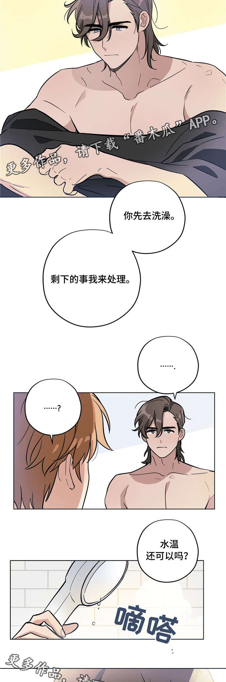 逃婚王子漫画,第6章：洗澡2图