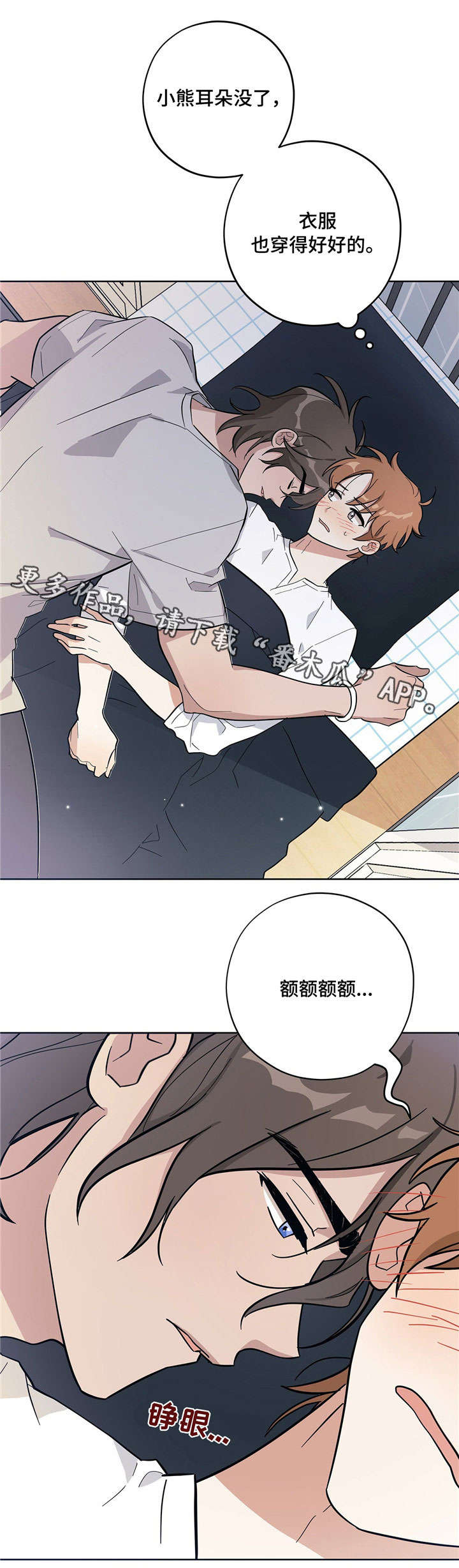 逃婚王子漫画,第8章：人体奥秘2图