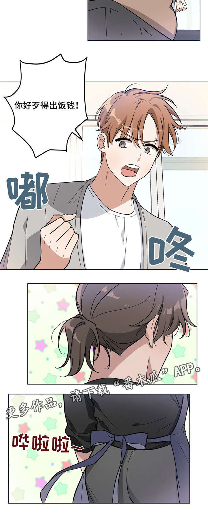 逃婚王子漫画,第5章：做家务1图