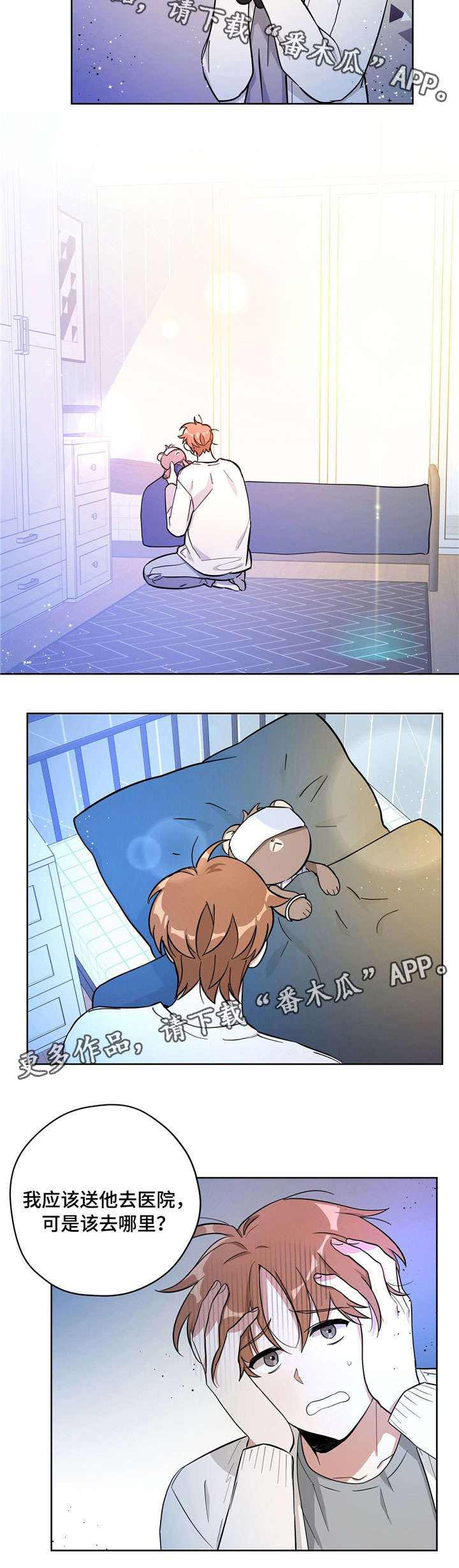 逃婚王子漫画,第27章：担心2图