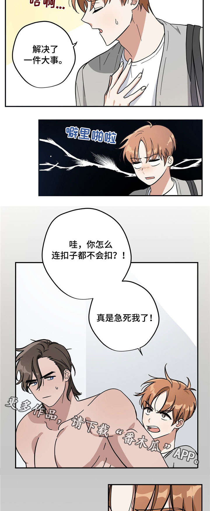 逃婚王子漫画,第4章：款式3图