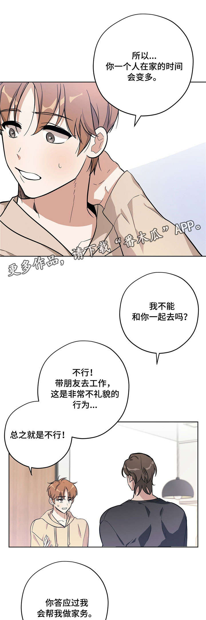 逃婚王子漫画,第11章：打工3图