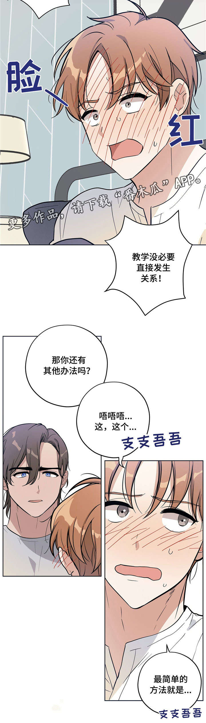 逃婚王子漫画,第9章：孜孜不倦4图