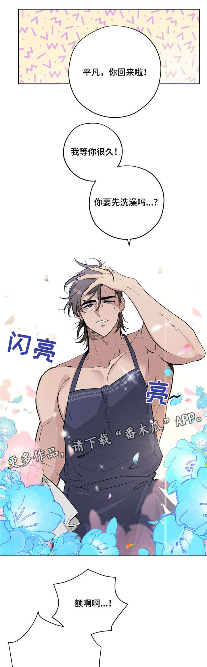 逃婚王子漫画,第12章：无法面对2图