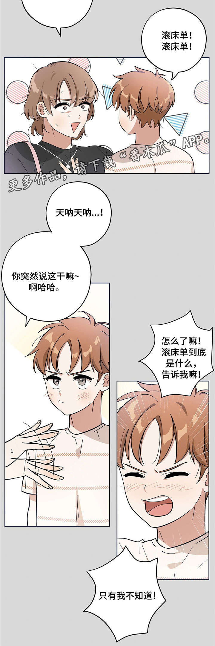逃婚王子漫画,第7章：固执3图