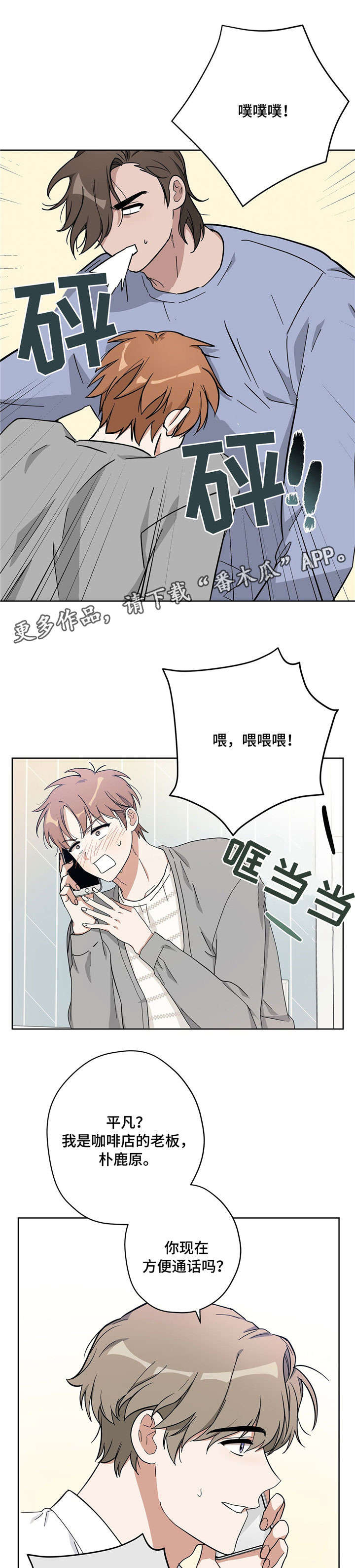 逃婚王子漫画,第16章：约法三章1图