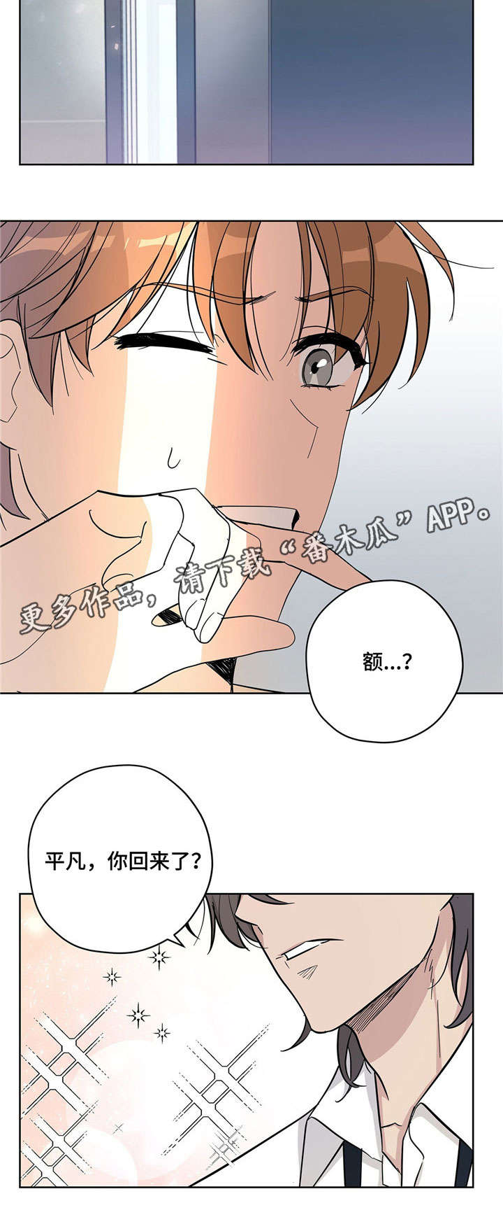 逃婚王子漫画,第21章：改变3图