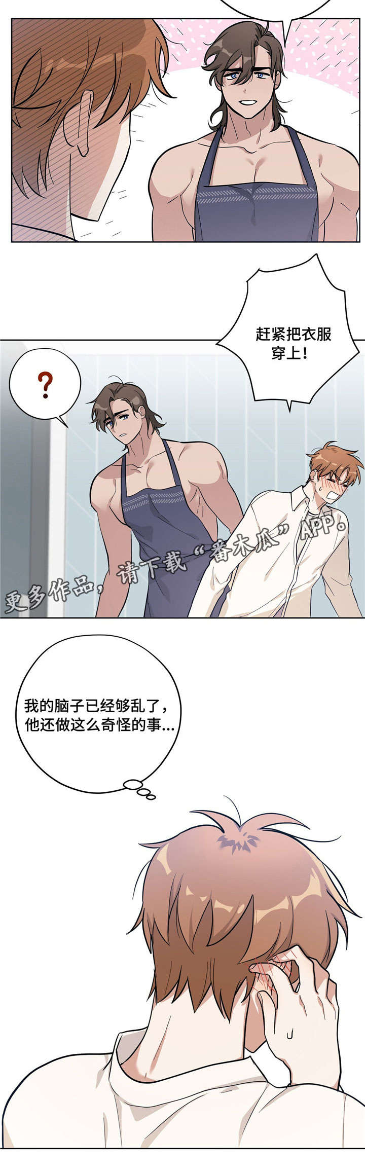 逃婚王子漫画,第12章：无法面对4图