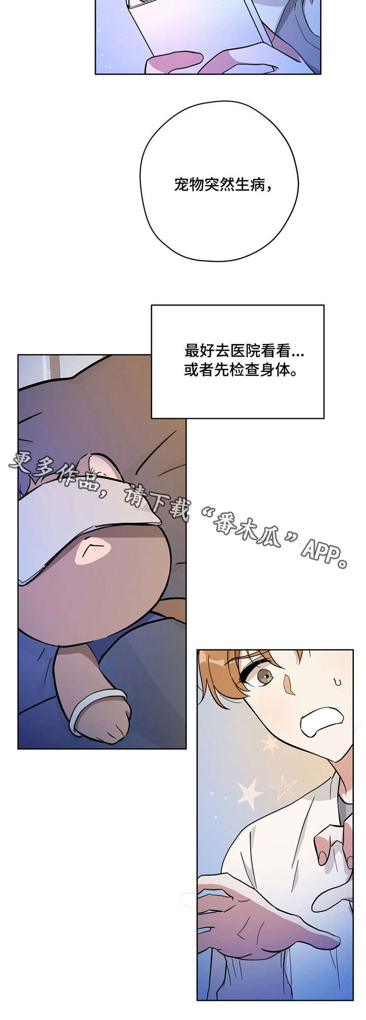 逃婚王子漫画,第26章：生病5图