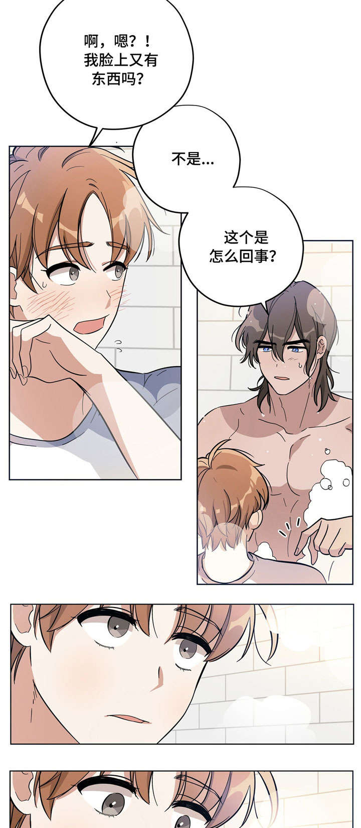 逃婚王子漫画,第6章：洗澡3图