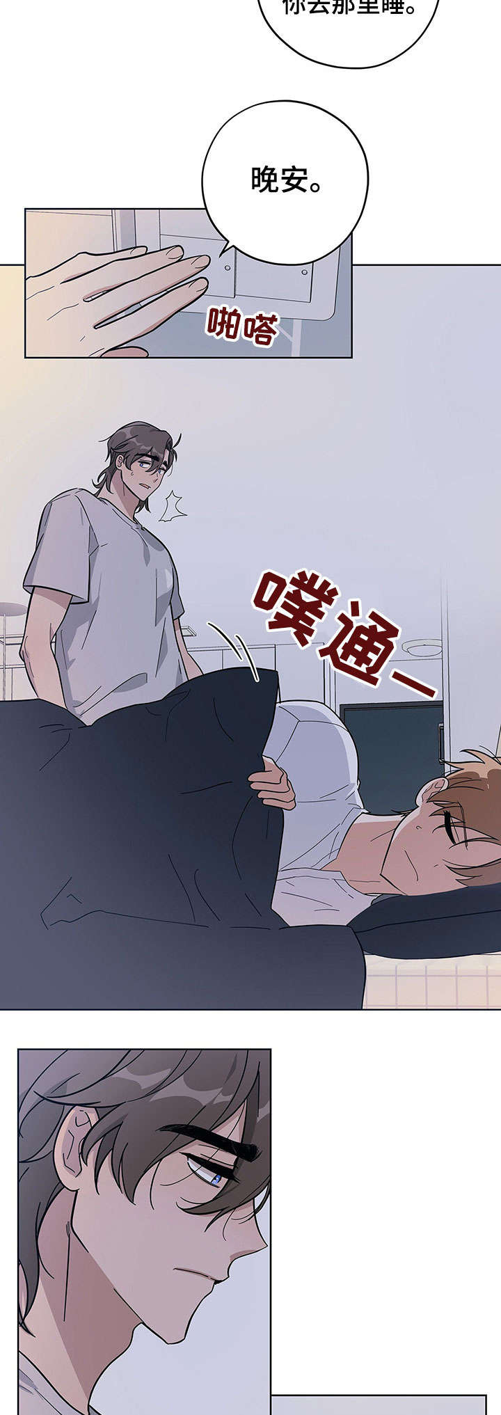 逃婚王子漫画,第7章：固执1图