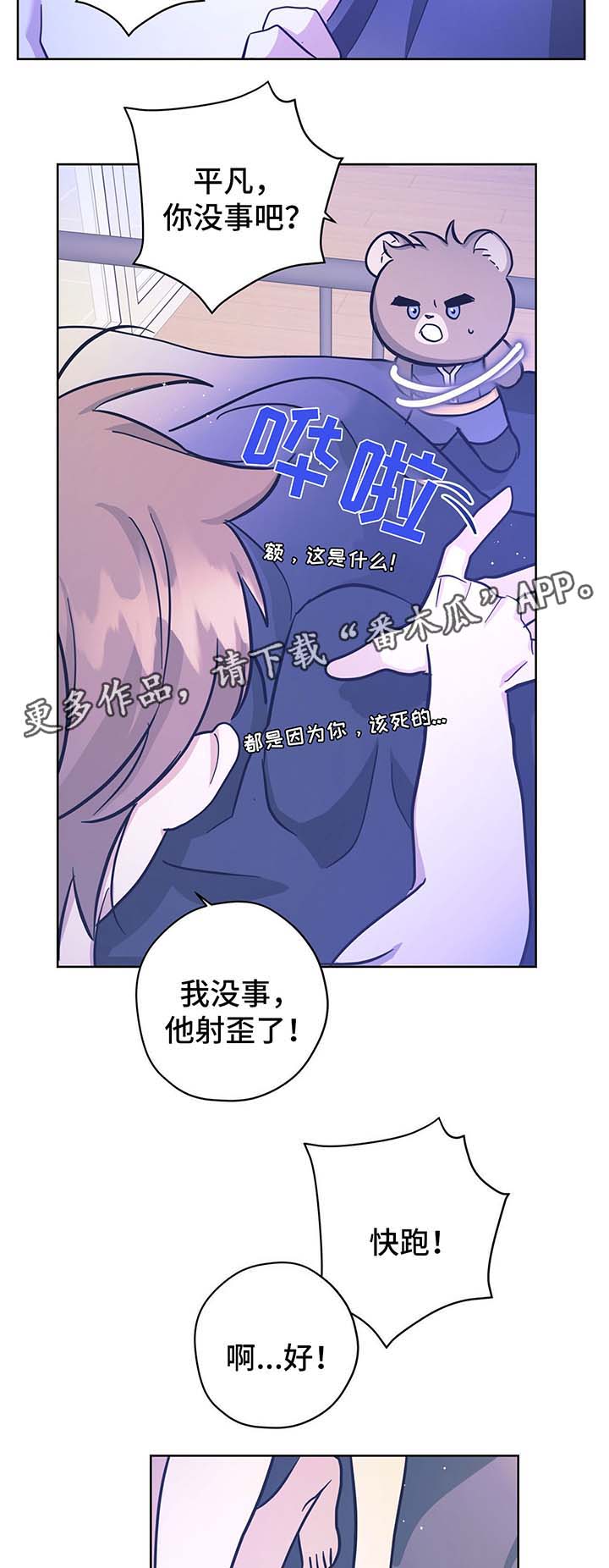 逃婚王子漫画,第32章：不想失去你4图