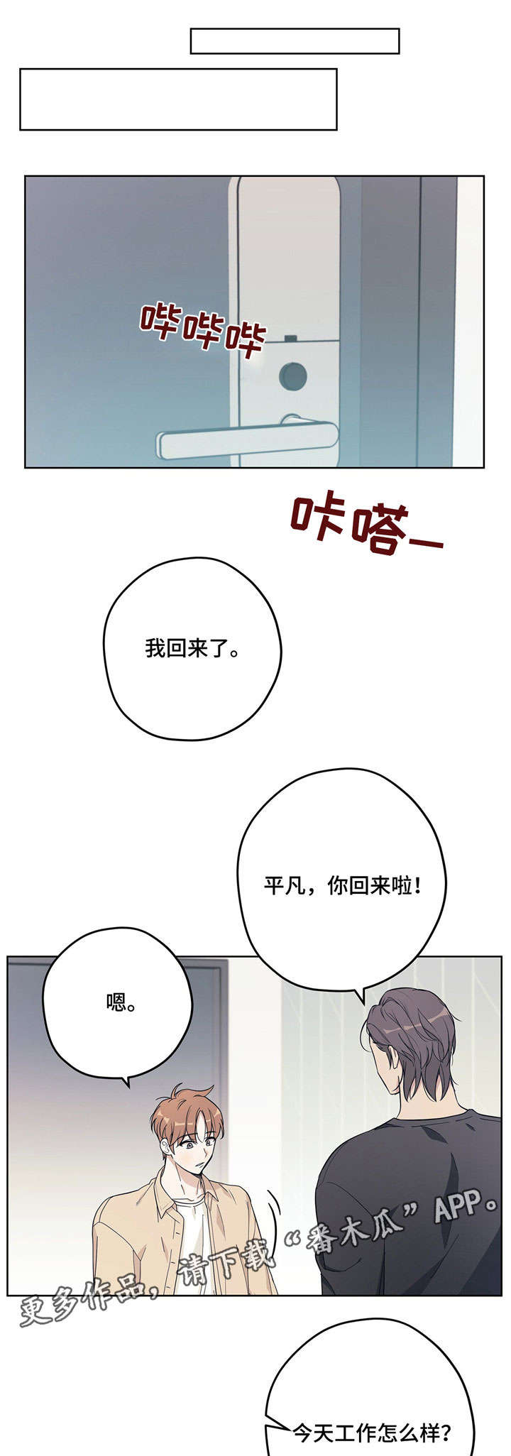 逃婚王子漫画,第17章：下班2图