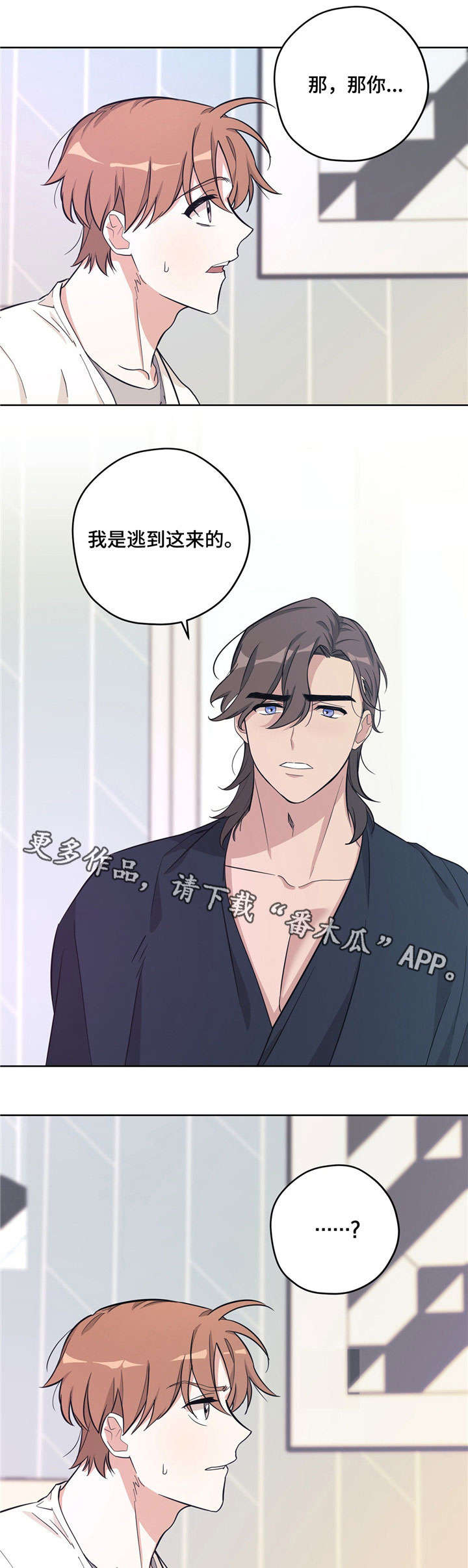 逃婚王子漫画,第29章：坦白1图