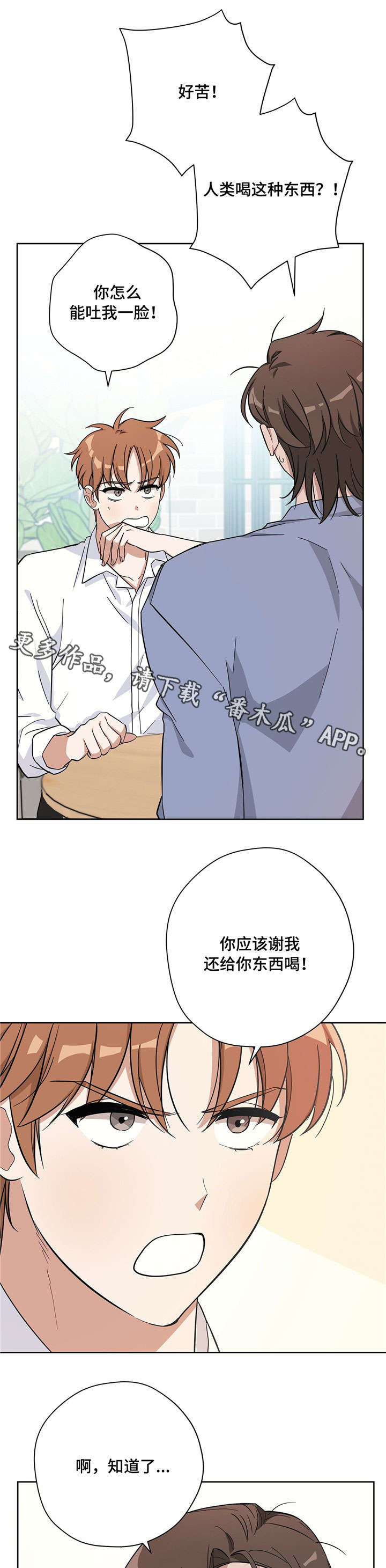 逃婚王子漫画,第19章：得心应手3图