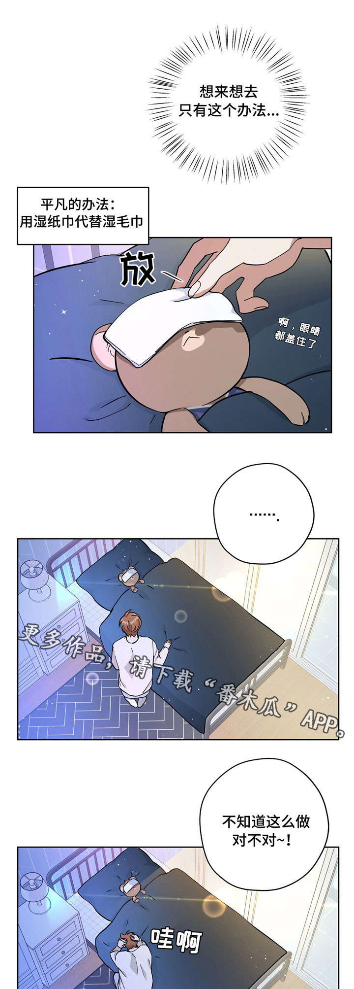逃婚王子漫画,第26章：生病3图