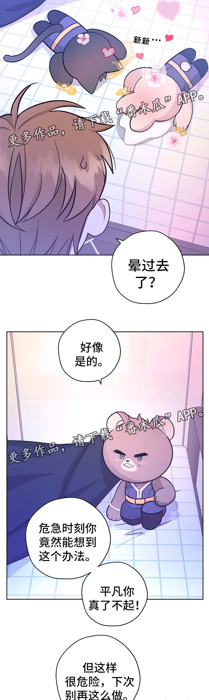 逃婚王子漫画,第33章：传达消息2图