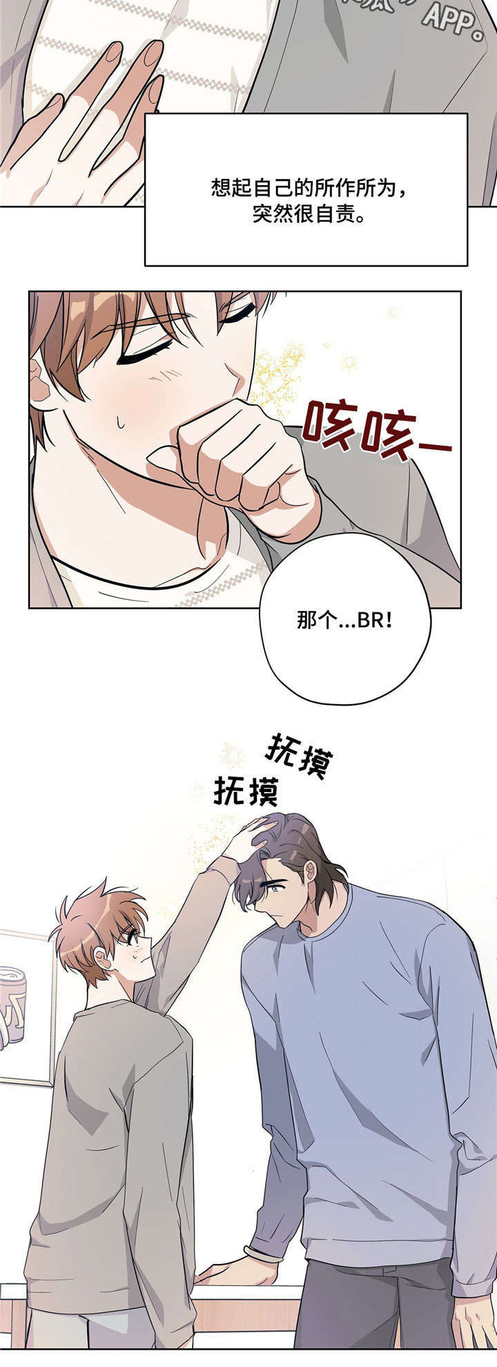 逃婚王子漫画,第15章：离我远点3图